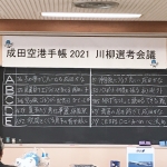 202073 川柳選考委員会_200707_0.jpg
